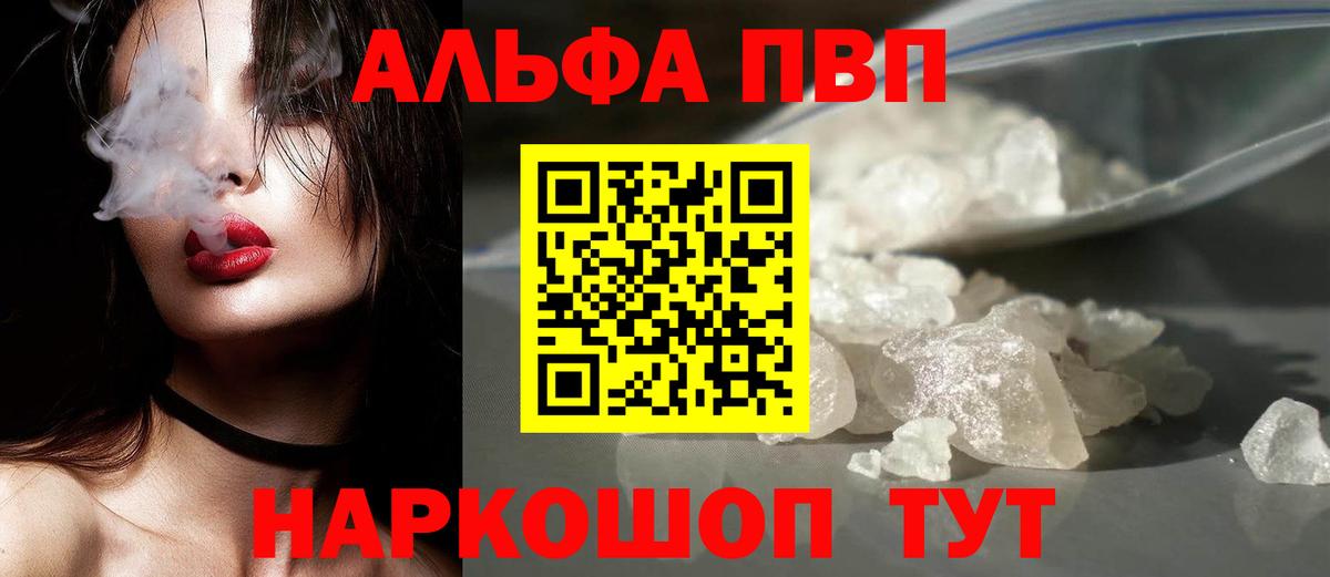 Alpha-PVP СК КРИС  A PVP Соль  A-PVP кристаллы  Вход с VPN  Нововоронеж 