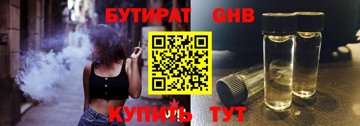 БУТИРАТ жидкий экстази Нововоронеж