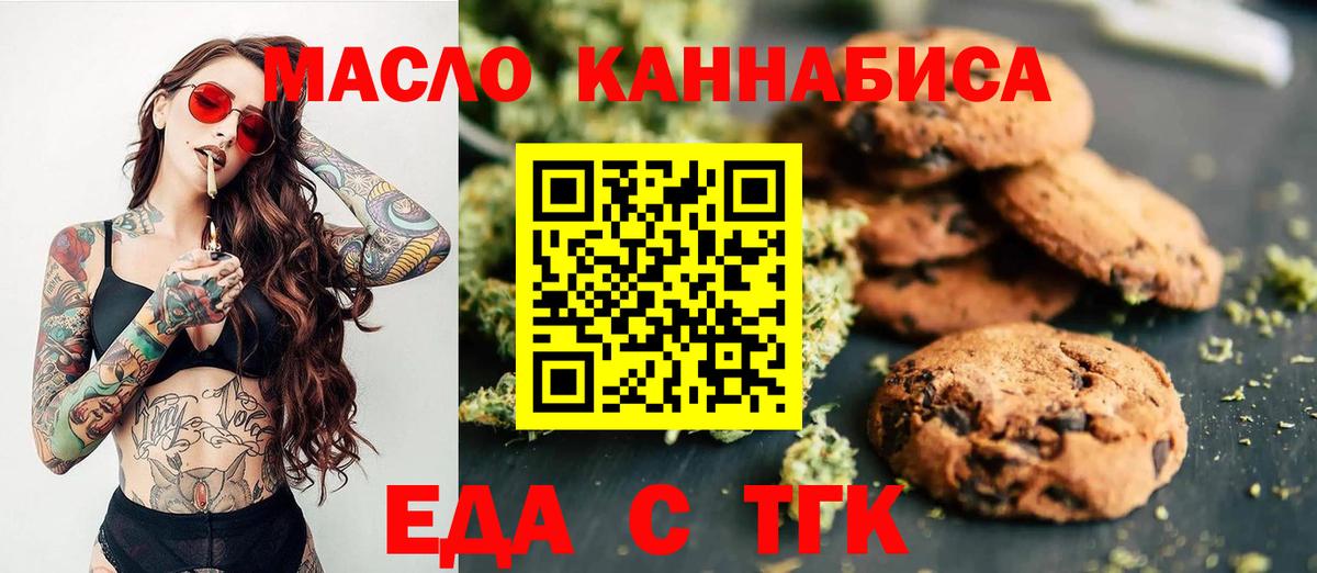 Нововоронеж  Еда ТГК конопля  Вход с VPN 