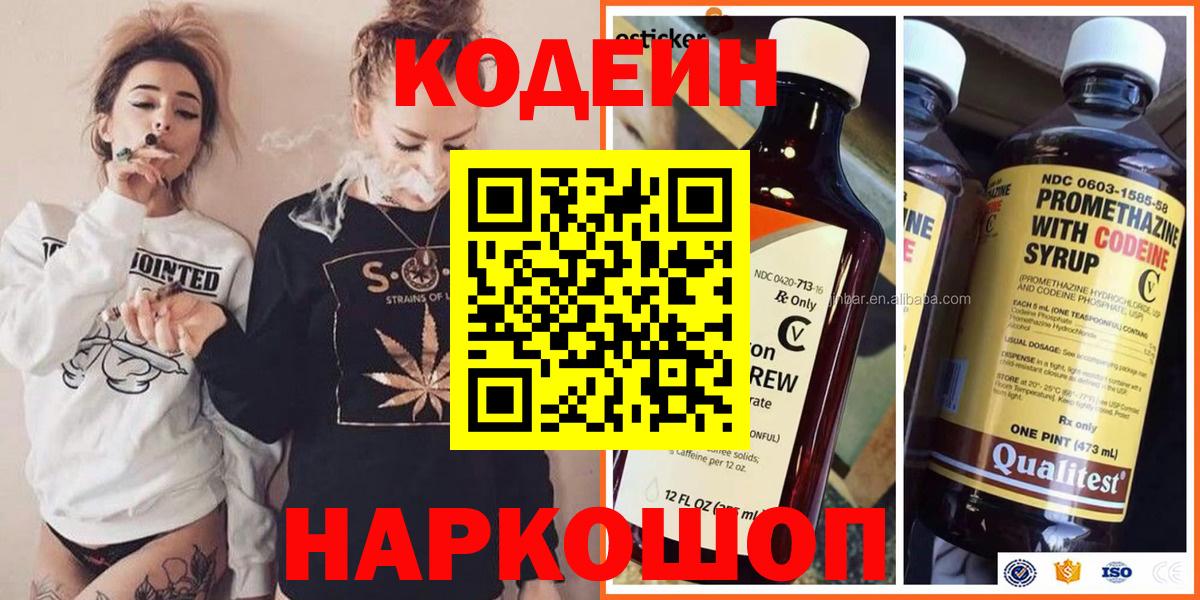 Кодеин напиток Lean (лин)  Кодеин Purple Drank  купить наркотик  Вход с VPN  Нововоронеж 