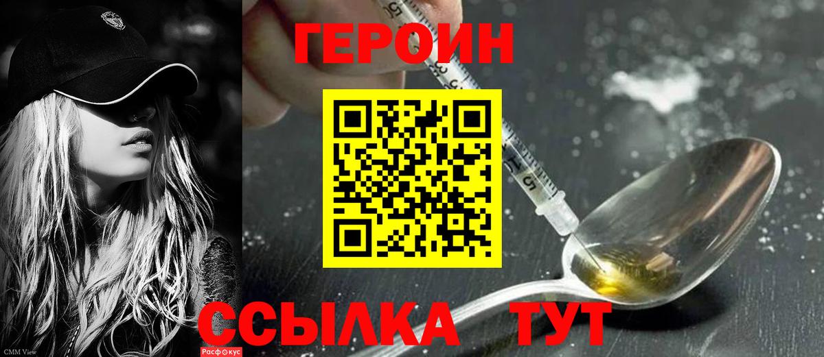 Героин герыч Нововоронеж