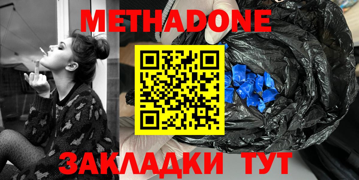 Метадон мёд  Вход с VPN  нарко площадка как зайти  Нововоронеж 