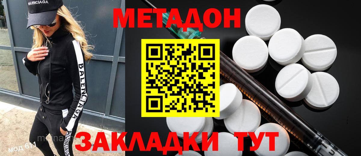 МЕТАДОН methadone Нововоронеж